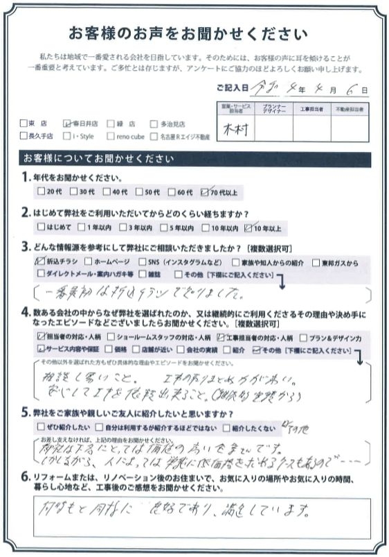 アンケート用紙