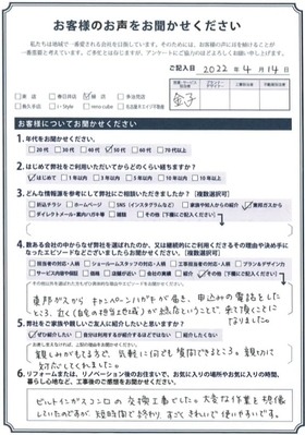 アンケート用紙