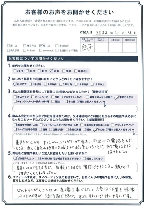 アンケート用紙