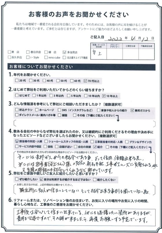 アンケート用紙