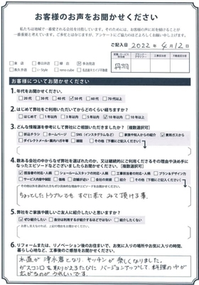 アンケート用紙