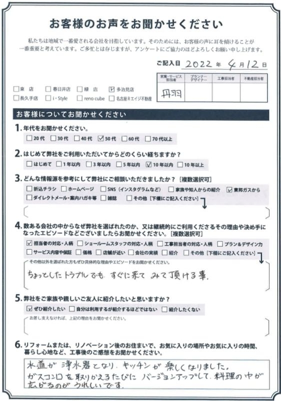 アンケート用紙