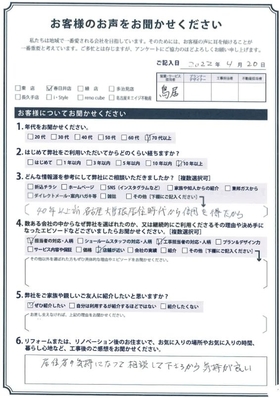 アンケート用紙