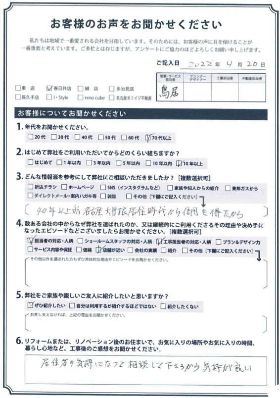 アンケート用紙