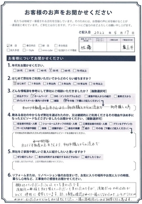 アンケート用紙