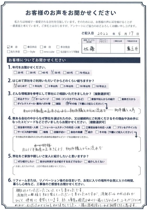 アンケート用紙