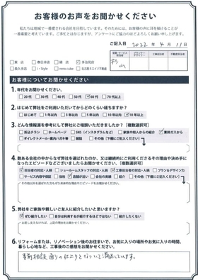 アンケート用紙