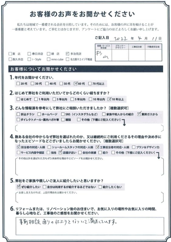 アンケート用紙