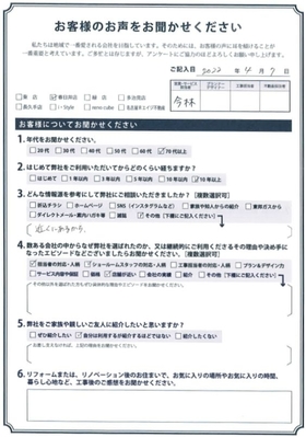 アンケート用紙