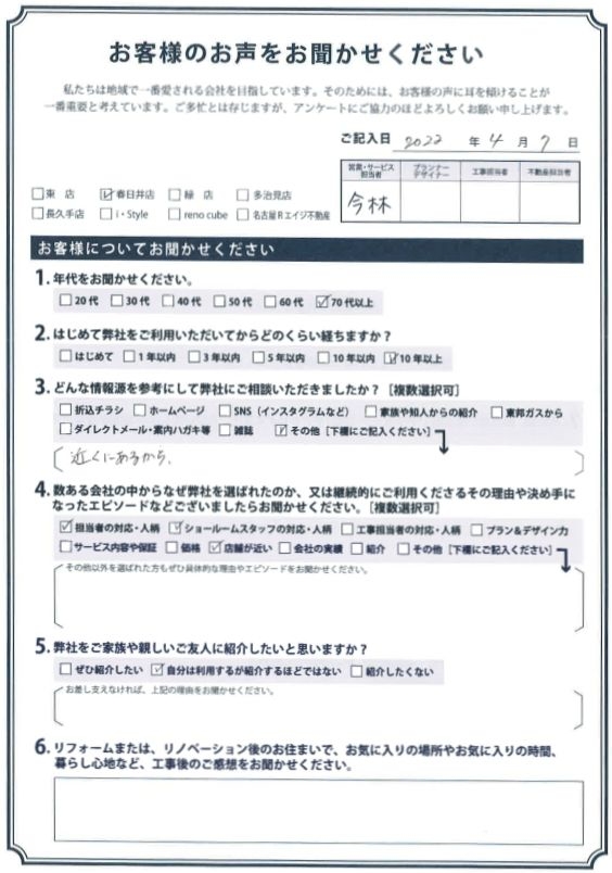 アンケート用紙