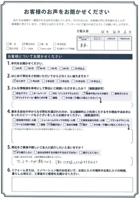 アンケート用紙