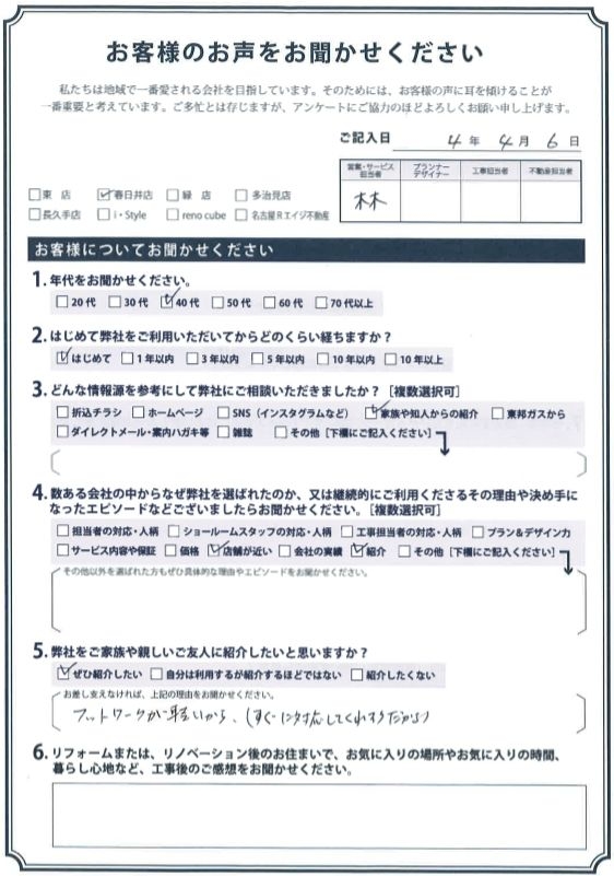 アンケート用紙