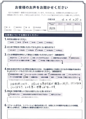 アンケート用紙