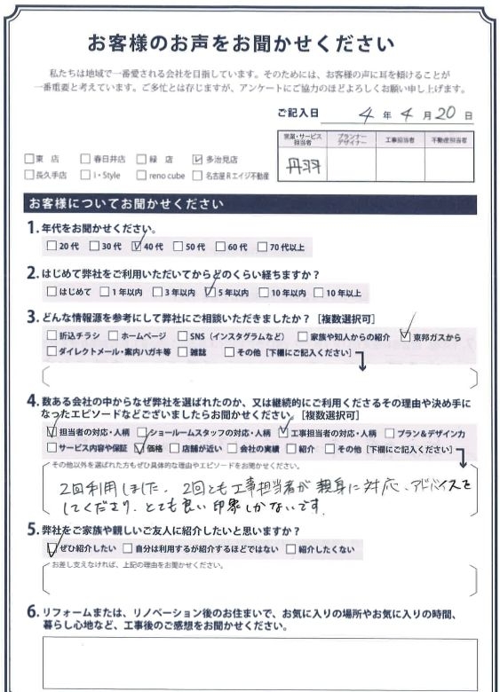 アンケート用紙