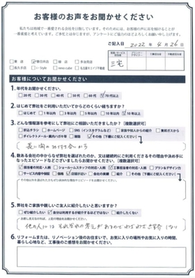 アンケート用紙