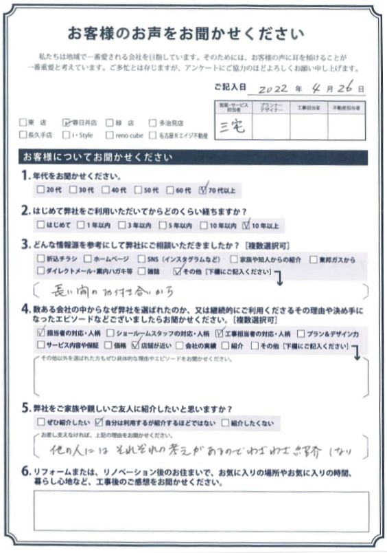 アンケート用紙