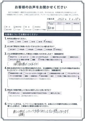 アンケート用紙