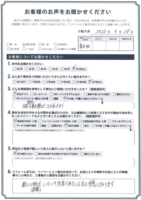 アンケート用紙