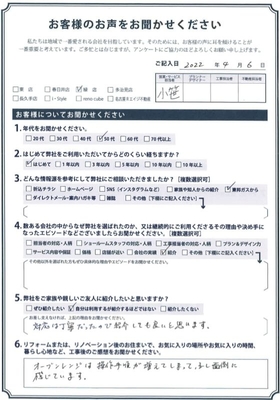 アンケート用紙