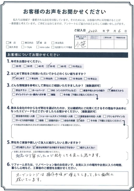 アンケート用紙