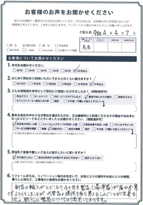 アンケート用紙