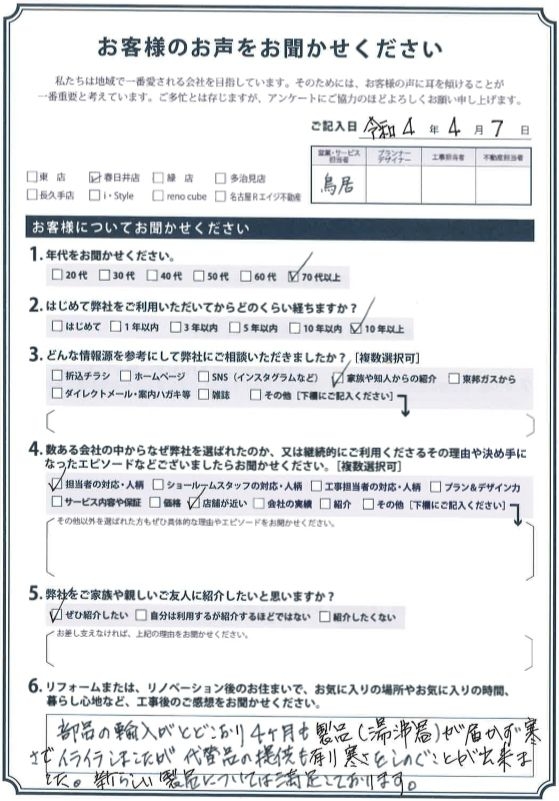 アンケート用紙