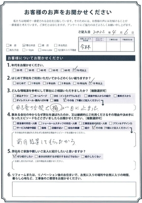 アンケート用紙