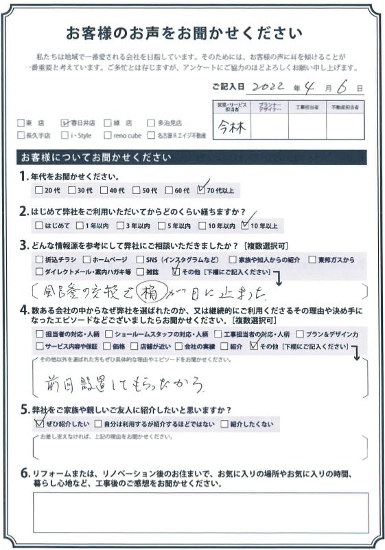 アンケート用紙