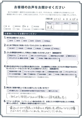 アンケート用紙