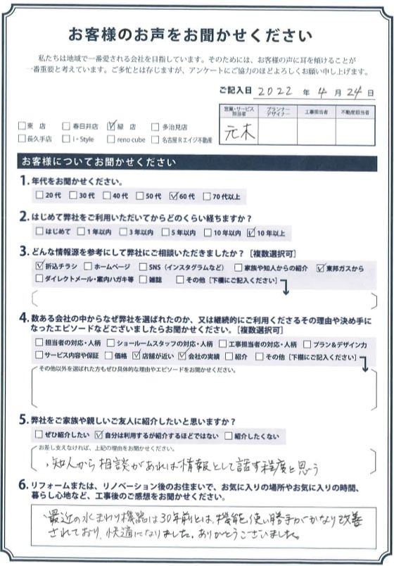 アンケート用紙