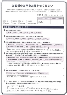 アンケート用紙