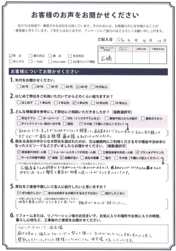 アンケート用紙