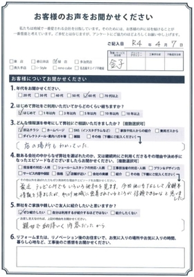 アンケート用紙