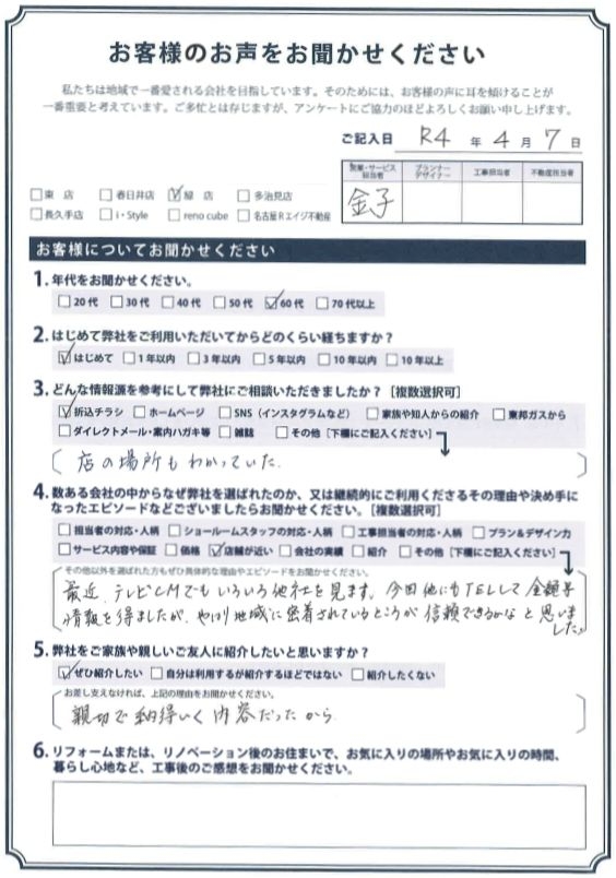 アンケート用紙