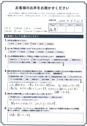 アンケート用紙