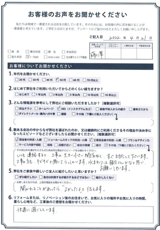 アンケート用紙