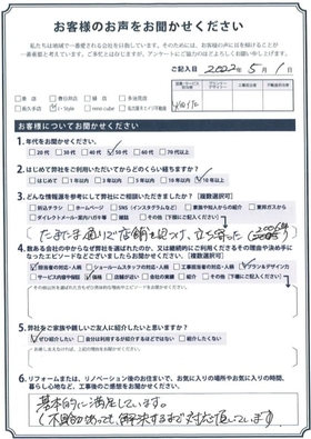 アンケート用紙