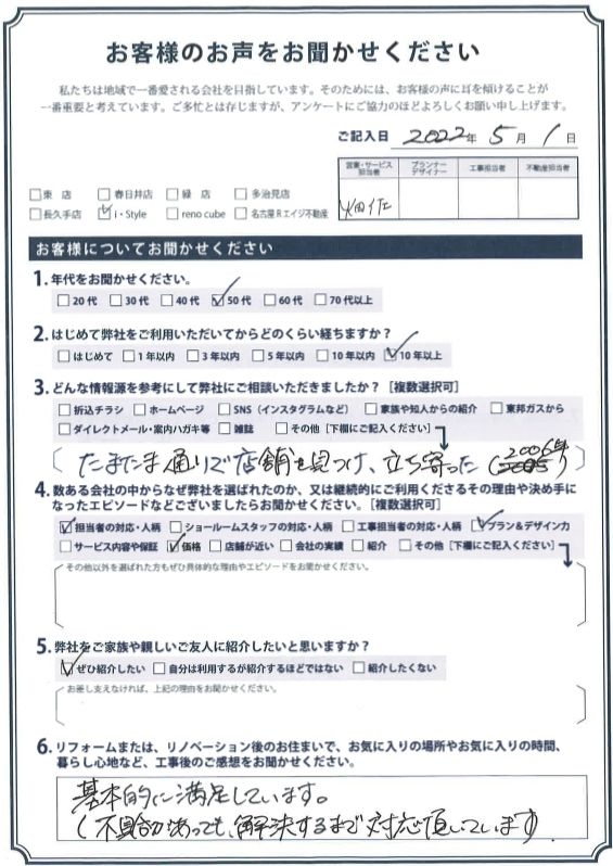 アンケート用紙