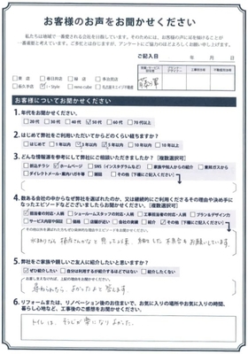 アンケート用紙