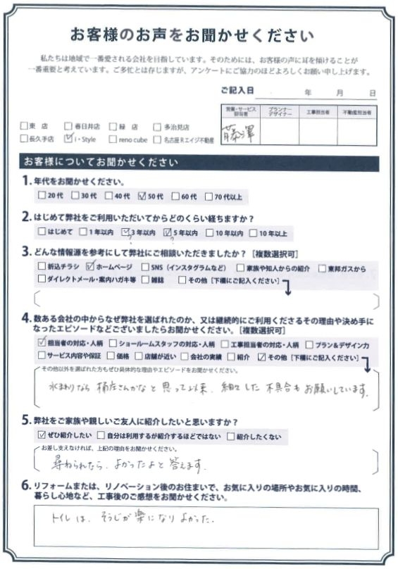 アンケート用紙