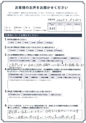 アンケート用紙