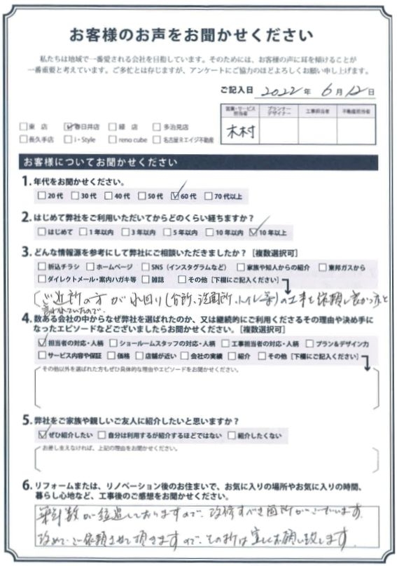 アンケート用紙