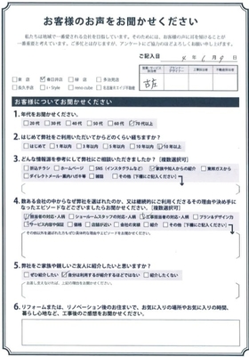 アンケート用紙