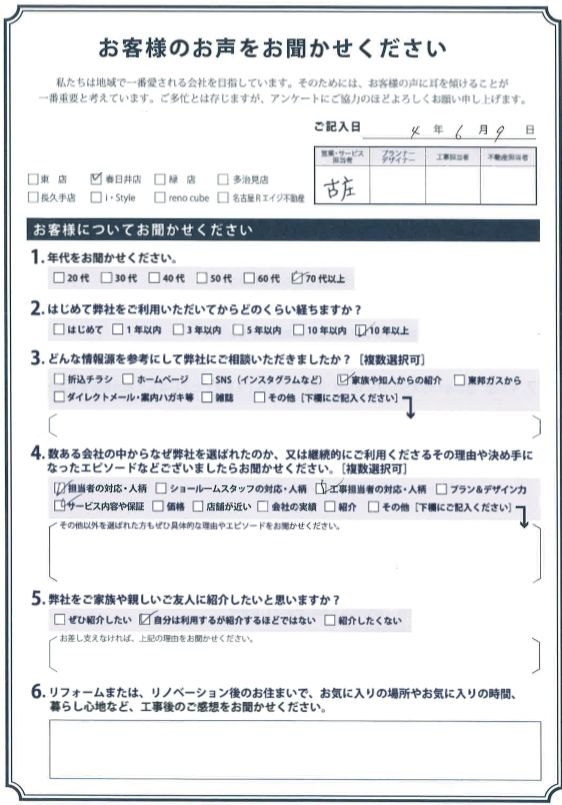 アンケート用紙