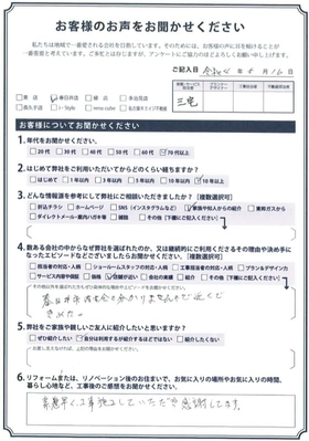 アンケート用紙