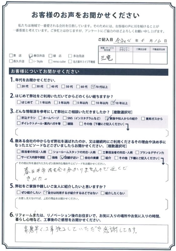 アンケート用紙