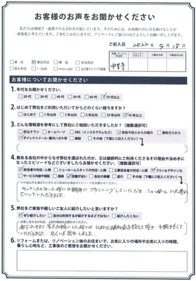 アンケート用紙