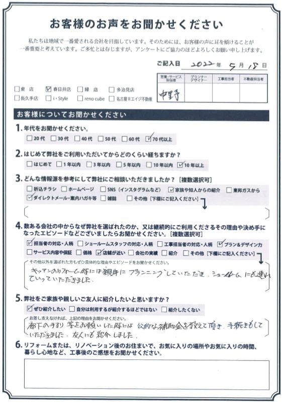 アンケート用紙