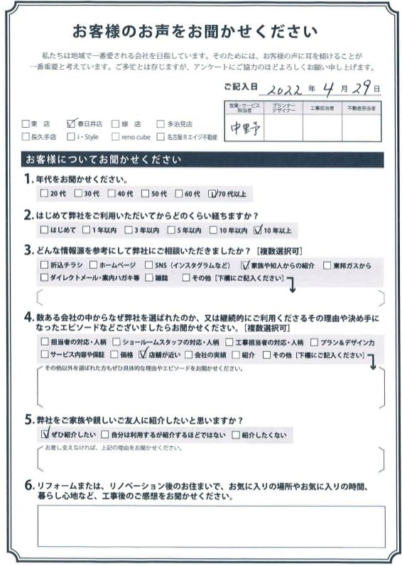 アンケート用紙