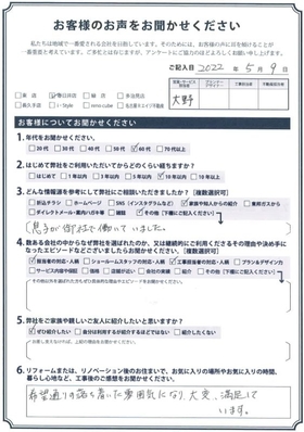 アンケート用紙